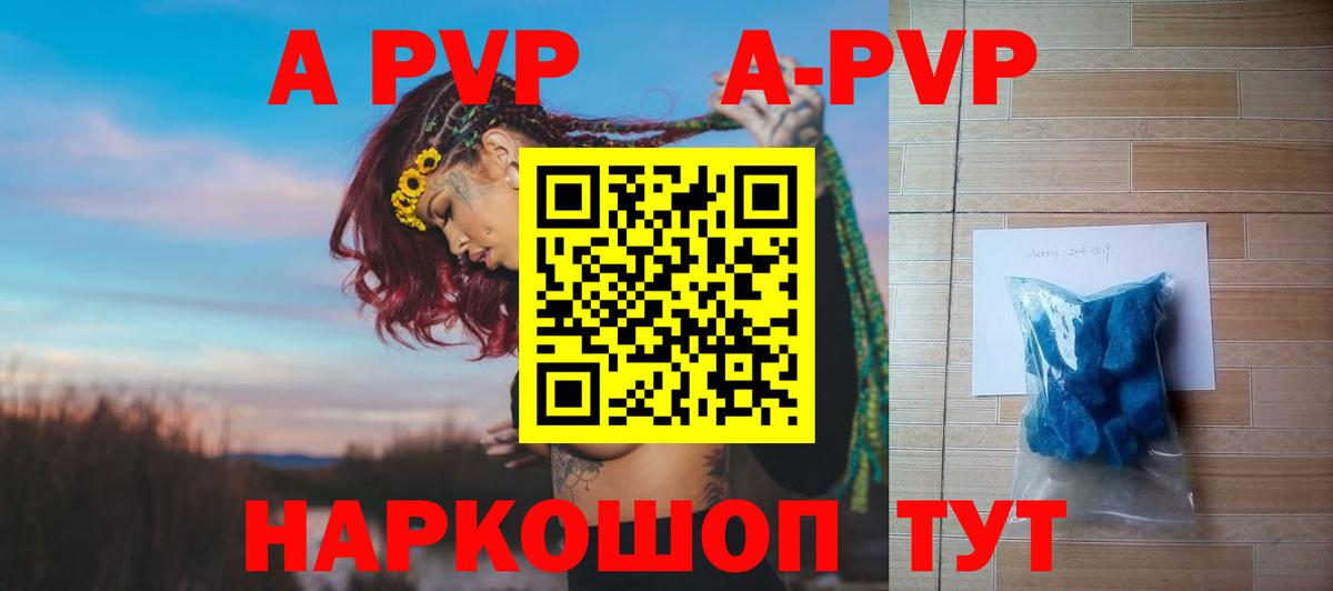 APVP мука  APVP Crystall  Alfa_PVP мука  Вход с VPN  Краснознаменск 