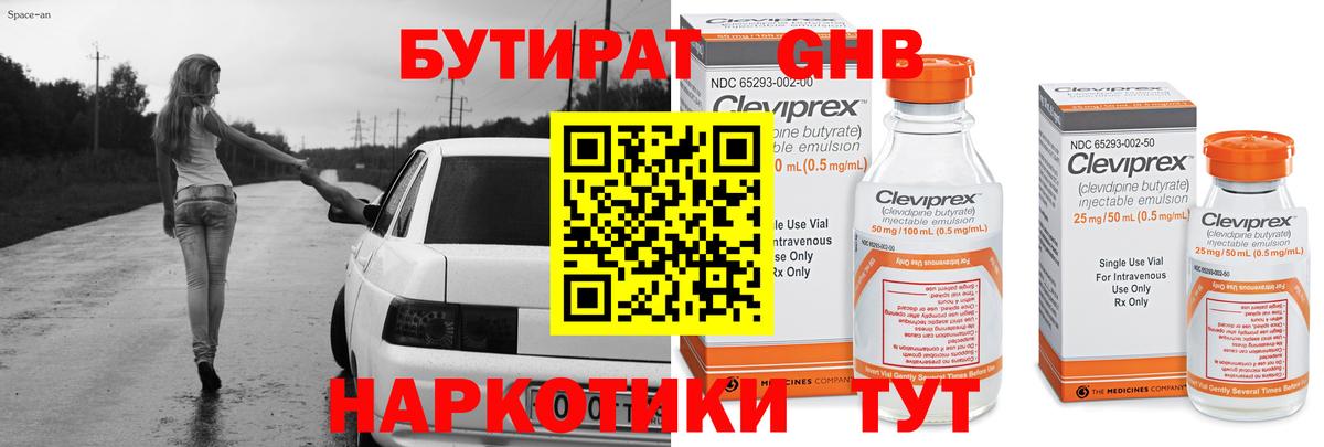 Бутират бутик  Вход с VPN  Краснознаменск 
