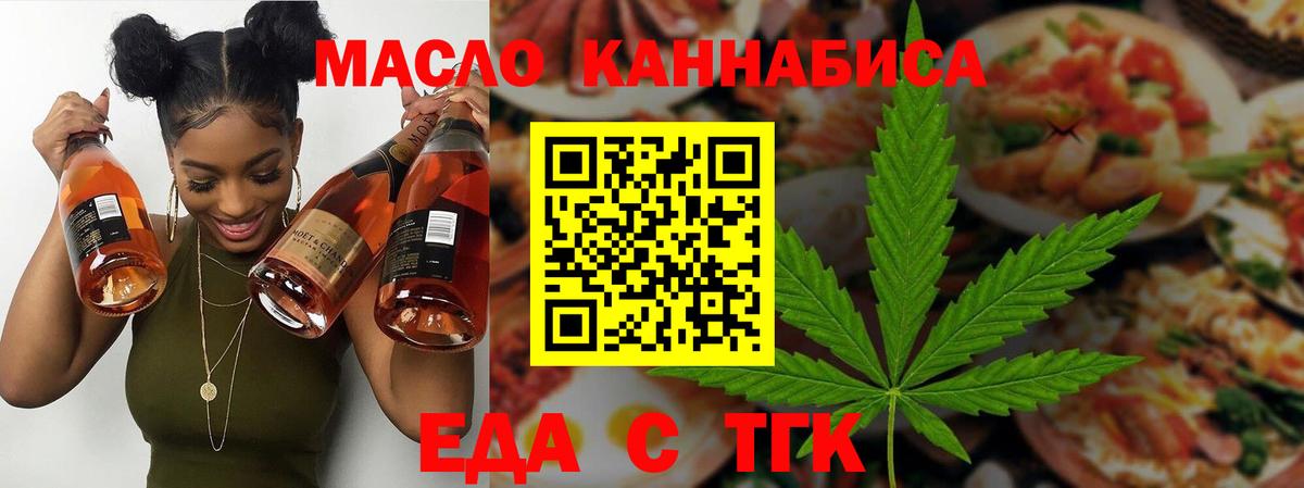Еда ТГК конопля  Вход с VPN  Краснознаменск 