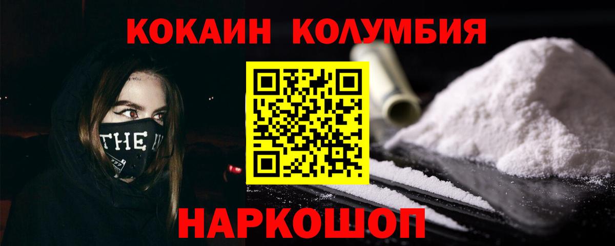 COCAIN  Вход с VPN  Краснознаменск  COCAIN Колумбийский 