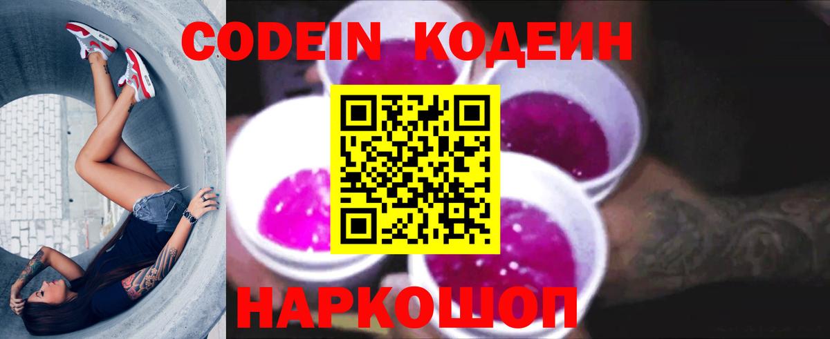 Codein Purple Drank Краснознаменск