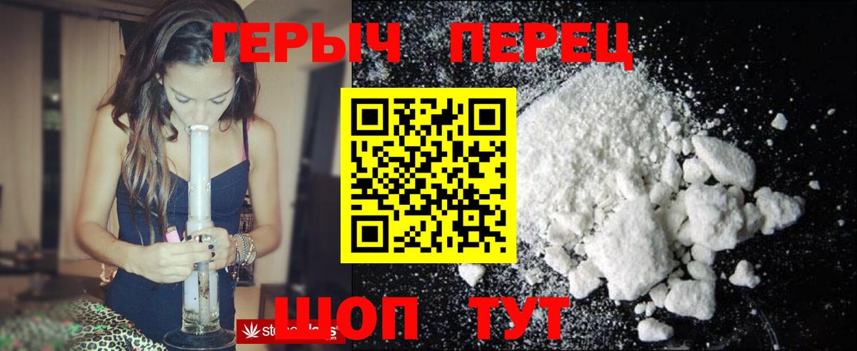 ГЕРОИН хмурый Краснознаменск