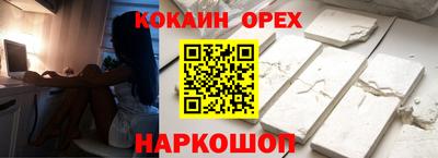 кокаин Кинель