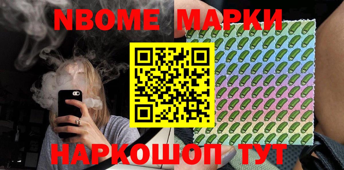 Марки N-bome 1500мкг Краснознаменск