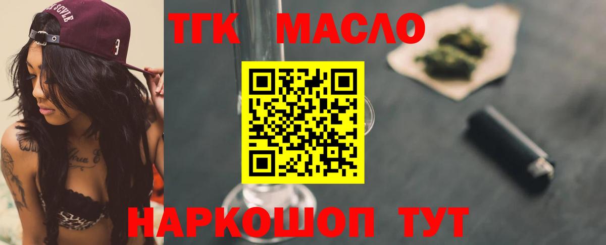 Краснознаменск  ТГК жижа  Вход с VPN  Дистиллят ТГК концентрат 